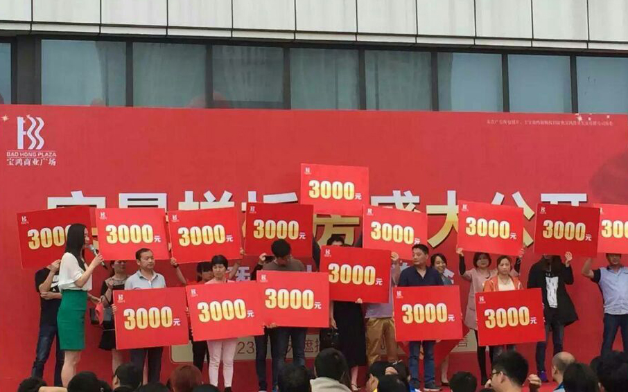 寶鴻商業(yè)廣場樣板房公開暨業(yè)主答謝會